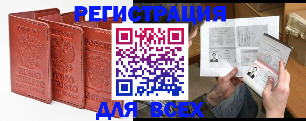 временная регистрация в Николаевске-на-Амуре